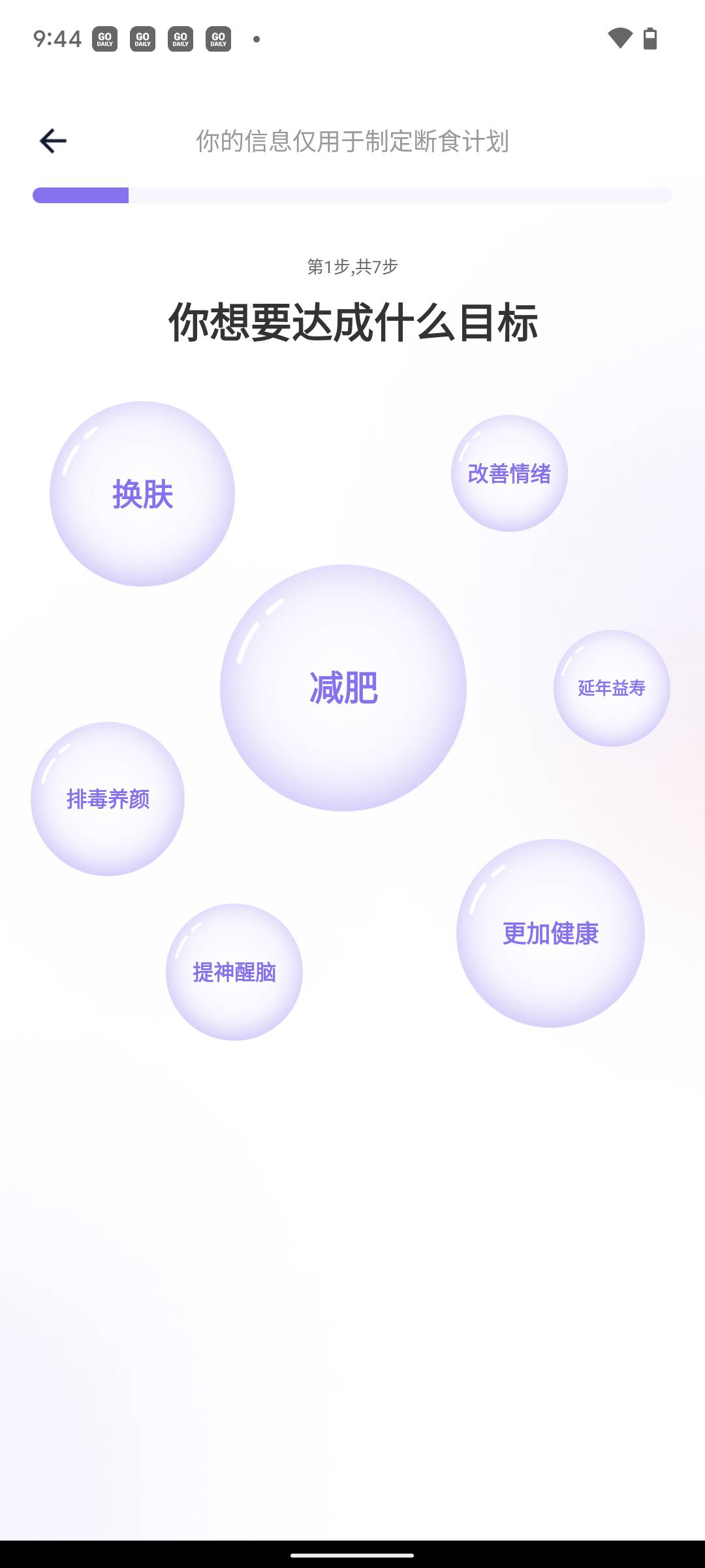 嗨瘦轻断食图4