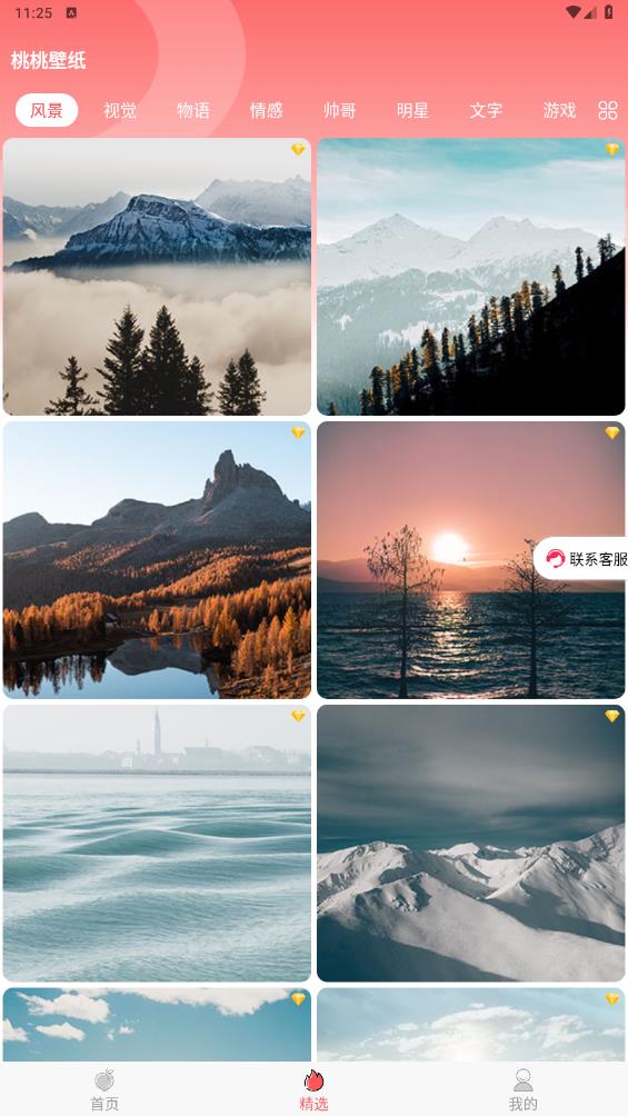 桃桃游戏盒子app图3