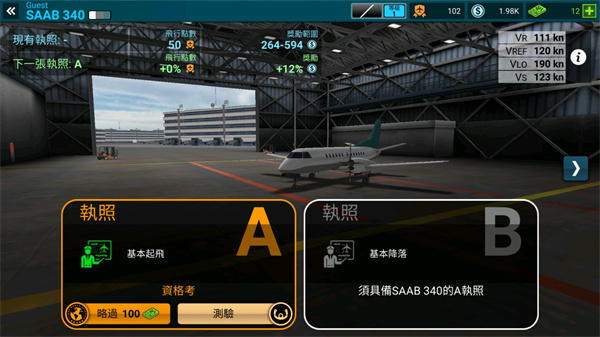 航空公司指挥官国际服(Airline Commander)