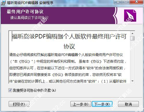 福昕pdf编辑器中文破解版