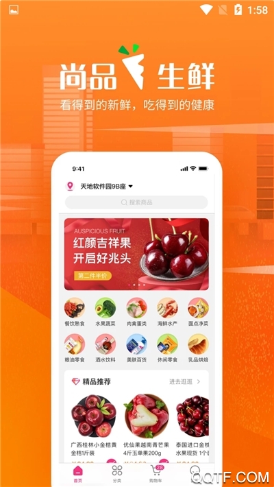 尚品生鲜图1