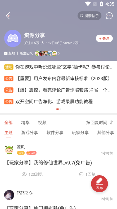 虫虫助手虫友图4