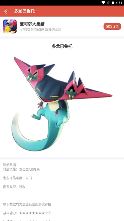 虫虫助手宝可梦评估大全图3