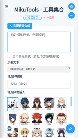 语音合成MAX图6