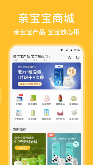 亲宝宝成长记录相册app官方版下载截图1