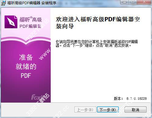 福昕pdf编辑器中文破解版