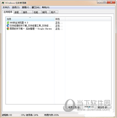 win7任务管理器怎么打开Win7打开任务管理器教程