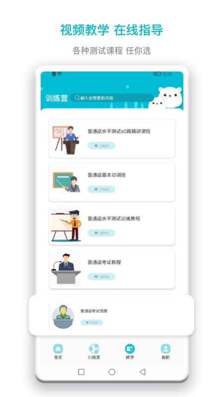 普通话测试题库图1