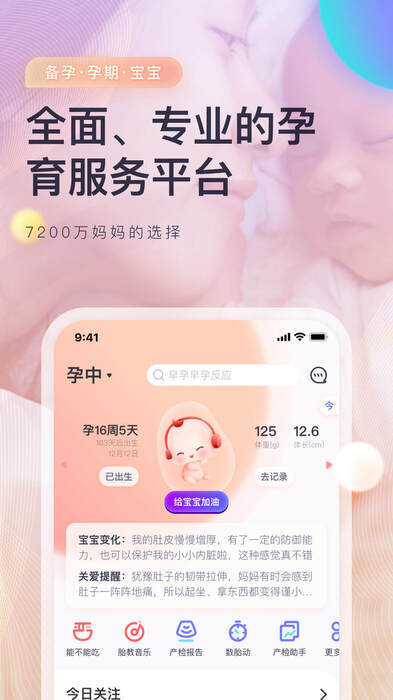 孕妈妈软件哪个好育儿软件app哪个好用