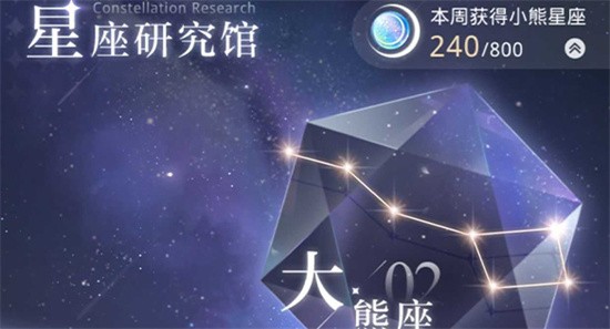 光与夜之恋怎么才能获得小熊星座光与夜之恋小熊星座获取攻略