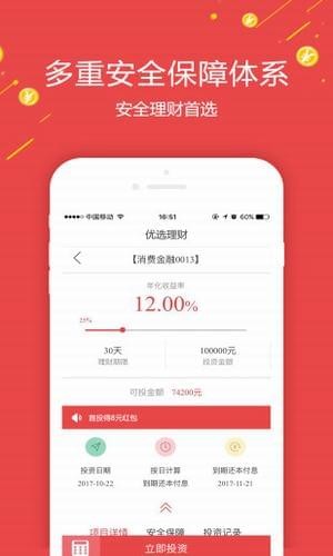金猪理财图3