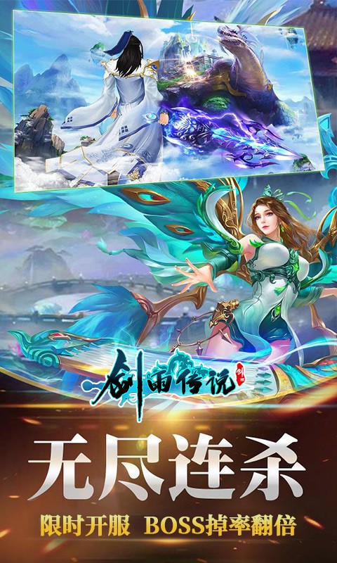 剑雨传说0.1折无限爆真充图3