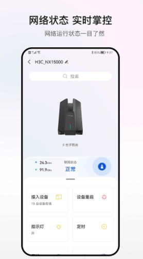 H3C魔术家app最新版截图4