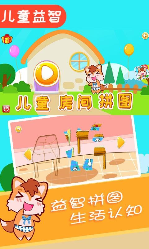 儿童拼图达人图1