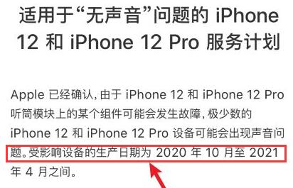 iphone12召回序列号查询教程