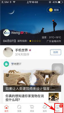 有宠app关掉资讯推送通知的操作过程