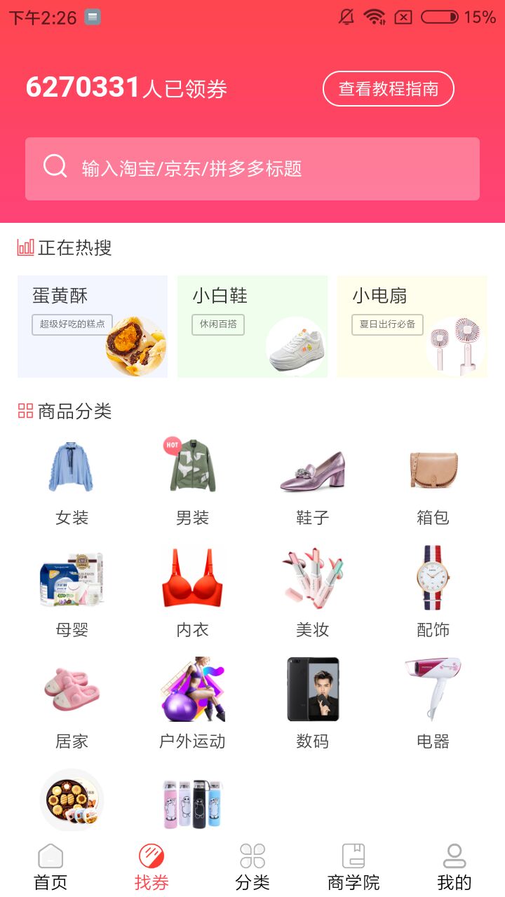 蜜袋省钱图2