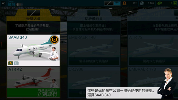 航空公司指挥官国际服(Airline Commander)