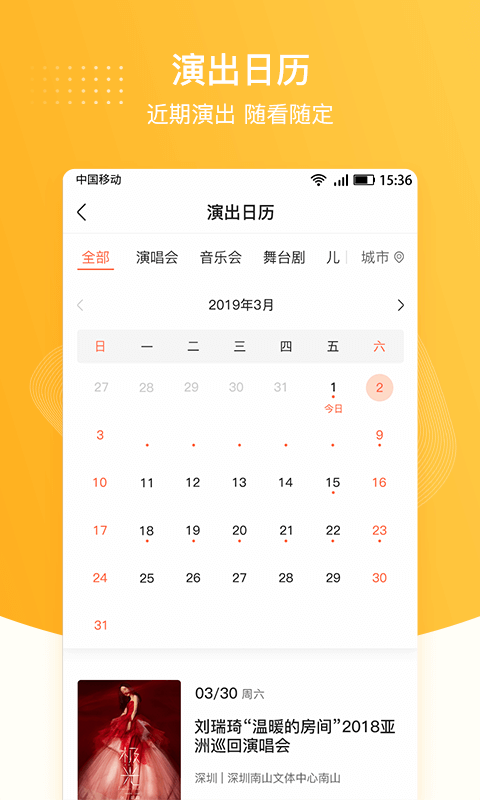 聚橙票务官方版图2