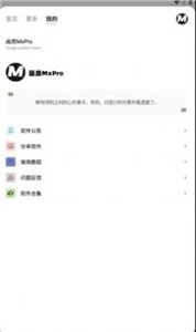 画质MxPro助手截图7