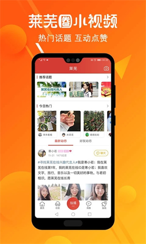 莱芜在线app截图2