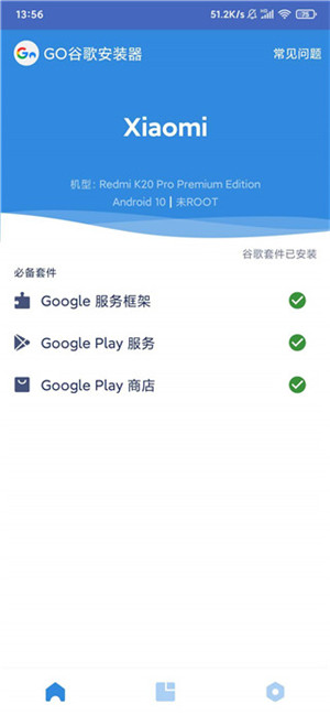 谷歌三件套免root版Go安装器图3