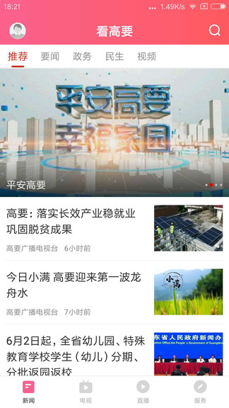 看高要客户端图3