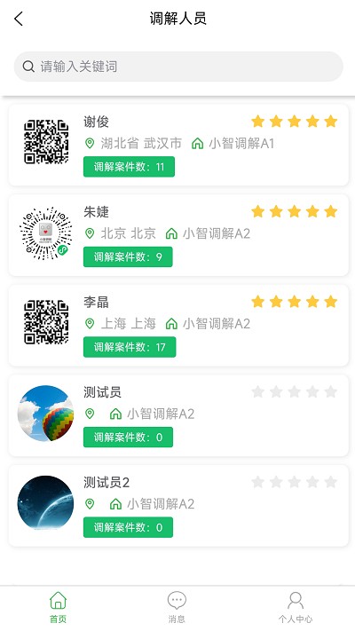 小智调解图3