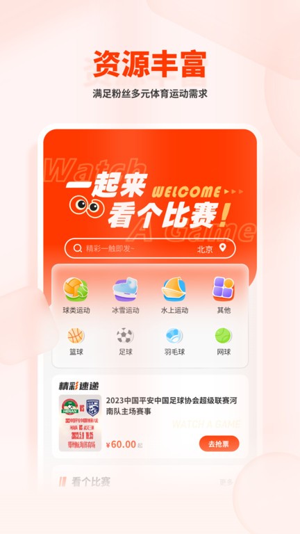 看个比赛图3