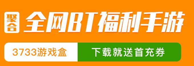 全网最低0.1折手游平台有哪些热门的0.1折手游推荐