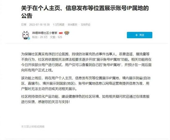 哔哩哔哩ip归属地怎么关闭哔哩哔哩ip地址关闭-隐藏方法教程