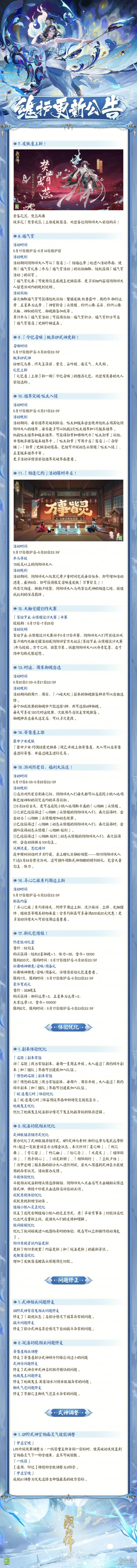 阴阳师5月17日更新公告祈世之舞新区集结开启