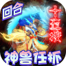 神兽连萌GM商城版