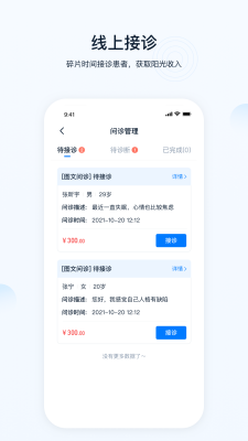 壹点灵医生图3