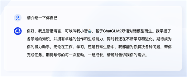 智谱清言app官网版