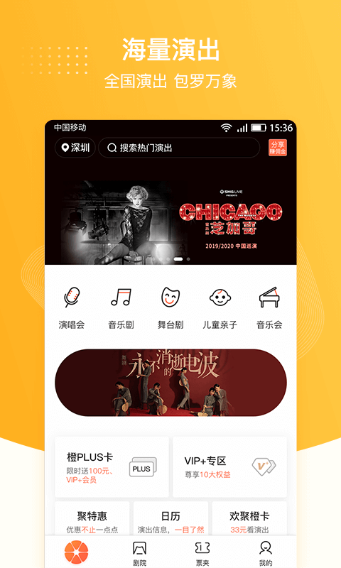 聚橙票务官方版图3