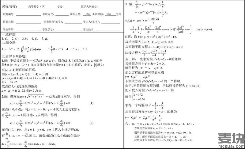 高数搜题app有哪些高数搜题app推荐大全