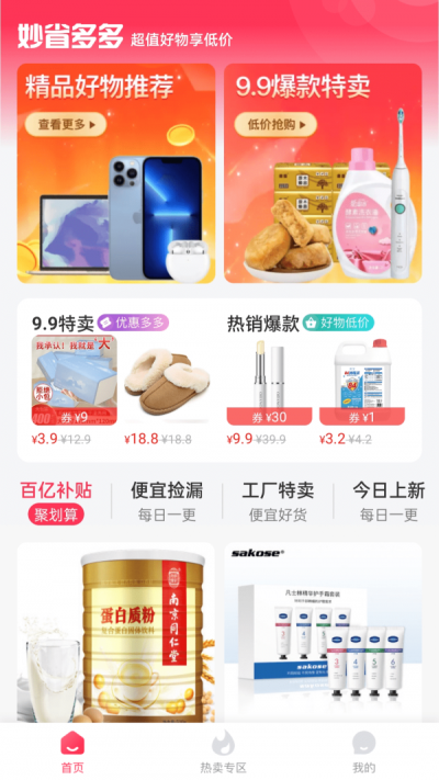 妙省多多图2