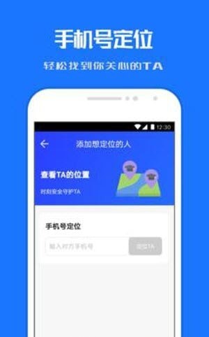 小雷达定位找人