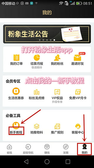 粉象生活app
