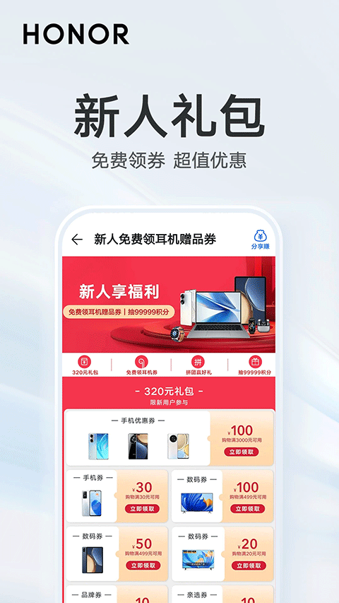 荣耀商城官方版app图1