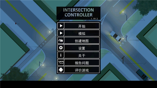 路口控制器游戏(Intersection Controller)