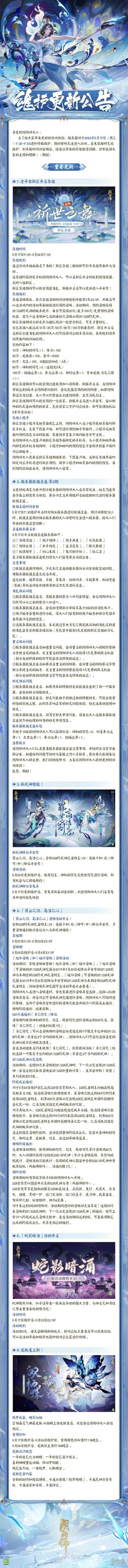 阴阳师5月17日更新公告祈世之舞新区集结开启