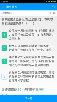 司法备考宝典app截图1