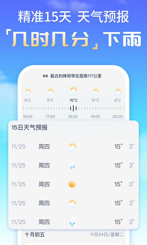 时刻天气预报图1