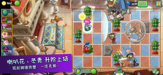 pvz2潘妮的追击新模式截图2