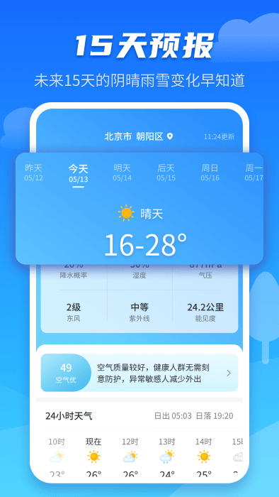 天气预报早知道截图7