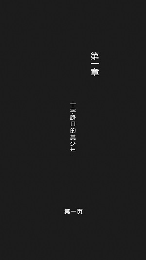 至死不渝的爱手游图1