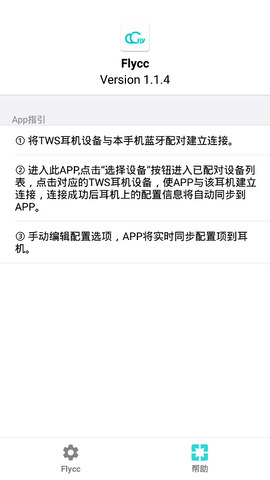 flycc悦虎官方软件图1