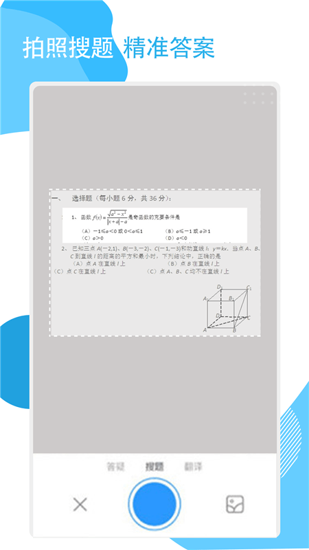 快搜作业图2